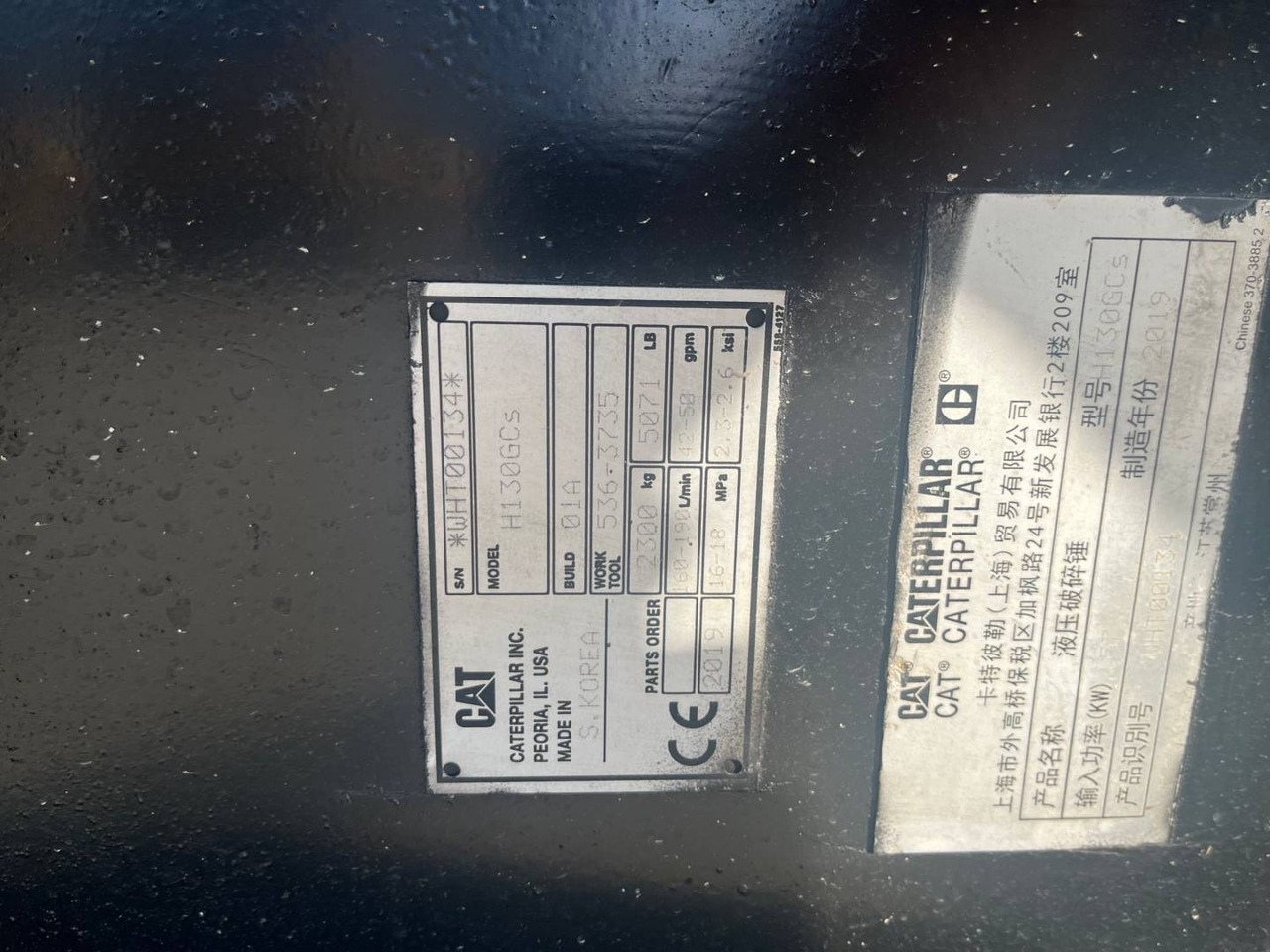 CAT H130GCS/CW40S - Υδραυλικό σφυρί: φωτογραφία 2 CAT H130GCS/CW40S - Υδραυλικό σφυρί: φωτογραφία 2